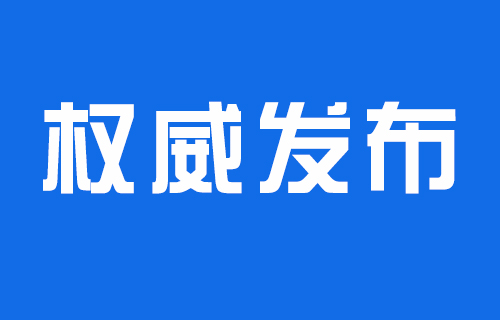 疫情期间，您如果出现焦虑、恐慌等心理问题，可随时拨打这4部热线