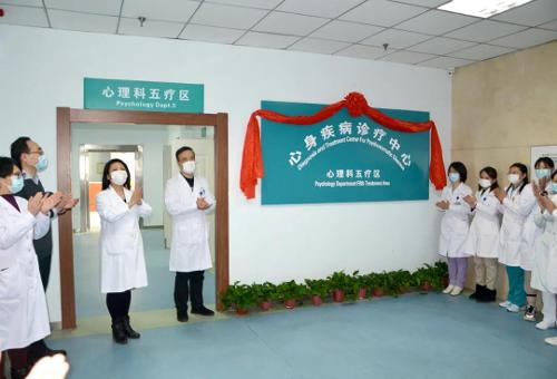 长春市第六医院心理科五疗区—心身疾病诊疗中心成立