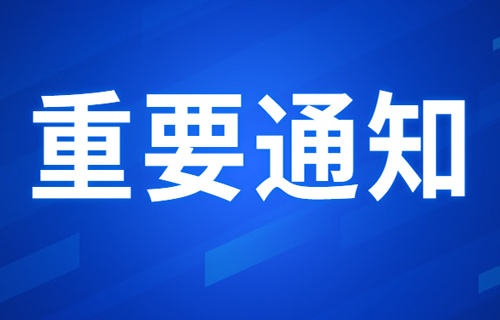 长春市第六医院就诊温馨提示