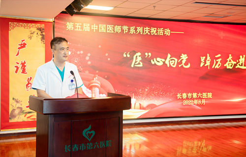 “医”心向党、踔厉奋进，长春市第六医院举行第五届中国医师节庆祝活动