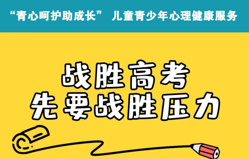 面对高考压力的高中生们如何缓解压力？