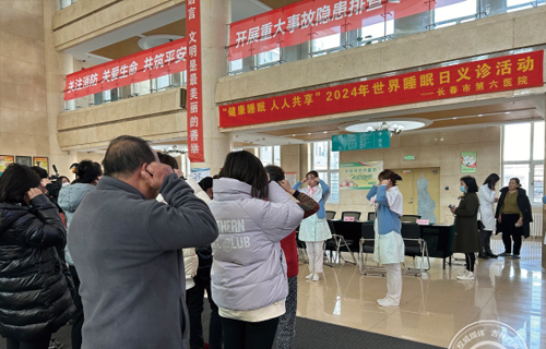 中国吉林网 | 长春市第六医院开展“世界睡眠日”义诊、健康科普公益活动