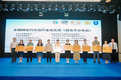 喜报丨全国辩证行为治疗建设基地落地长春市第六医院