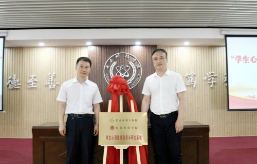 长科要闻 | 学校与长春市第六医院合作共建 “学生心理健康指导与实践基地”