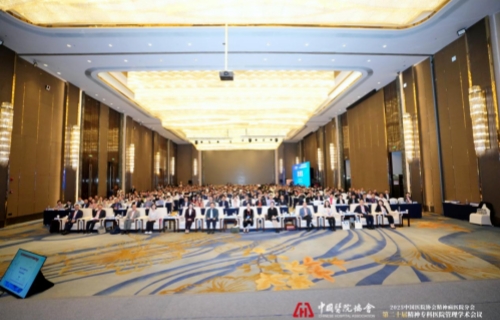 智慧医院 健康心理——中国医院协会精神病医院分会第二十届全国精神专科医院管理学术会议顺利举办