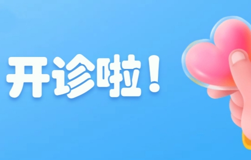 全新启航！长春市第六医院心理咨询与治疗科正式开诊，为市民健康注入“心”动力