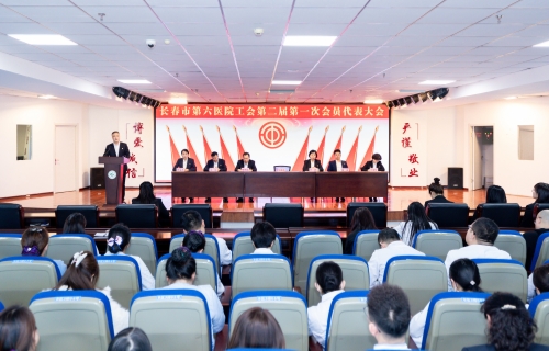 新起点 新征程｜我院召开工会第二届第一次会员代表大会
