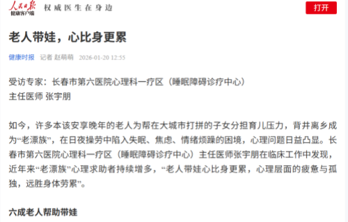 老人带娃，心比身更累