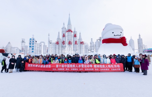 冰雪燃情融春城 残健同心谱华章 | 第十届中国残疾人冰雪运动季精神残疾人特色活动在长举行