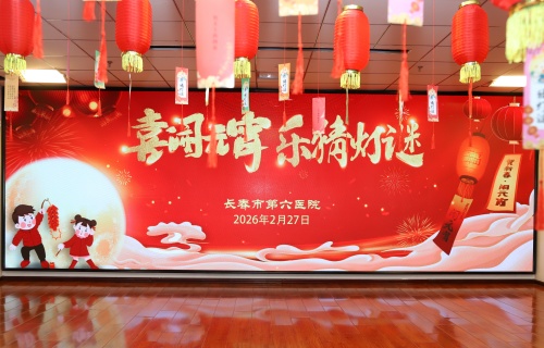 灯谜送春归 元宵几度新 | 我院举办元宵节职工猜灯谜活动