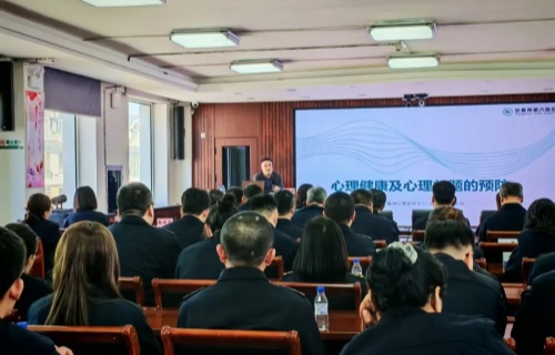 关爱职工心理健康  凝聚干事奋进力量——二道分局举办心理健康知识专题讲座