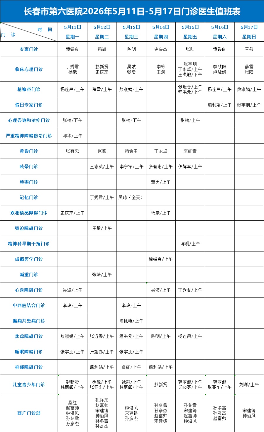 5.11-5.17出诊表_副本.jpg
