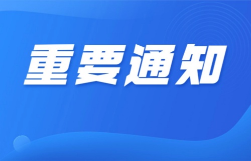 公告 | 长春市第六医院第二类精神药品开具与调剂管理须知