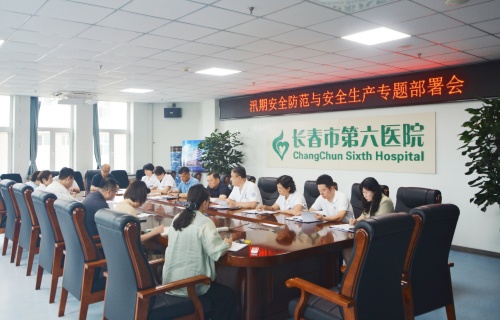 筑牢安全防线 严防风险隐患 | 我院召开汛期安全防范与安全生产专题会议