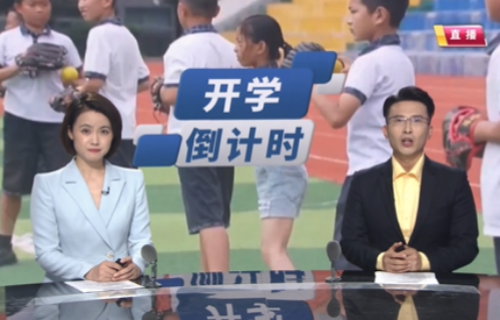 长春市：开学倒计时 这份收心攻略请查收