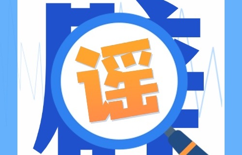 辟谣 | 老人突然胡言乱语，就是得了老年痴呆？